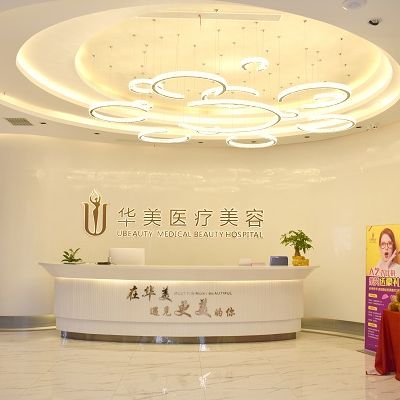 荆州市华美医疗整形美容