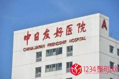 北京隆鼻整形整容医院哪家最好