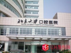 北京的口腔医院排名前十名单