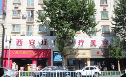 西安现代医疗美容整形_医院外景