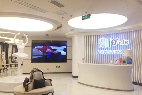 绵阳东美奥拉克医疗美容医院 绵阳东美奥拉克医疗美容医院