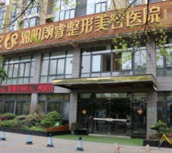 绵阳朗睿整形美容医院 绵阳朗睿整形美容医院
