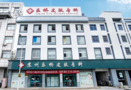 2022苏州杯状耳矫正手术整形美容医院排行榜前十名全新介绍！苏州乐桥皮肤门诊部不妨看看这些医院