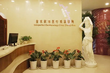 郑州金水区秋涛医学美容诊所 郑州金水区秋涛医学美容诊所
